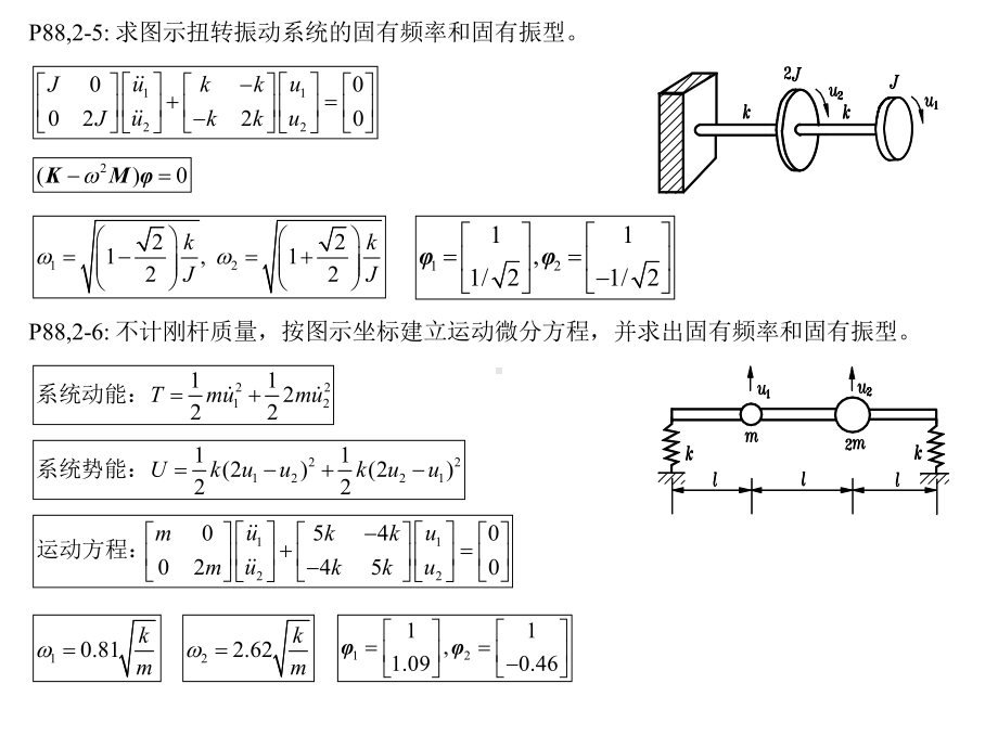 胡海岩+机械振动基础课后习题解答第2章习题课件.ppt_第3页