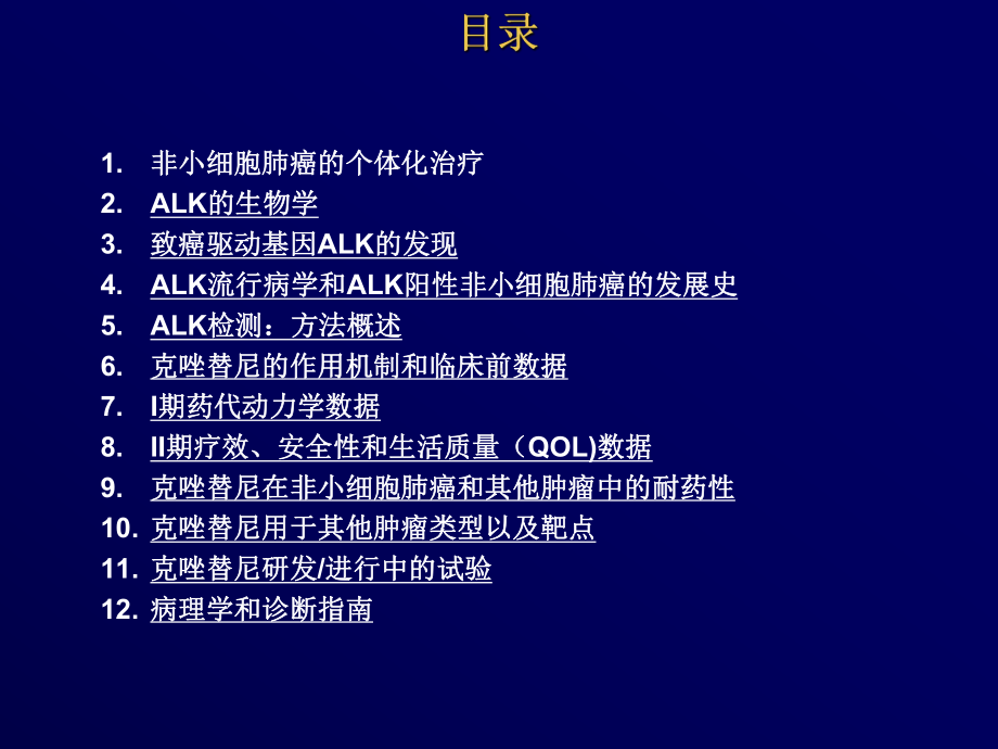 克唑替尼教学课件集课件.ppt_第2页