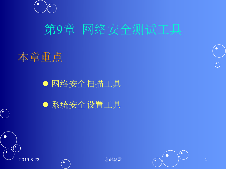 网络管理必备工具软件精解(Windows版)课件.ppt_第2页