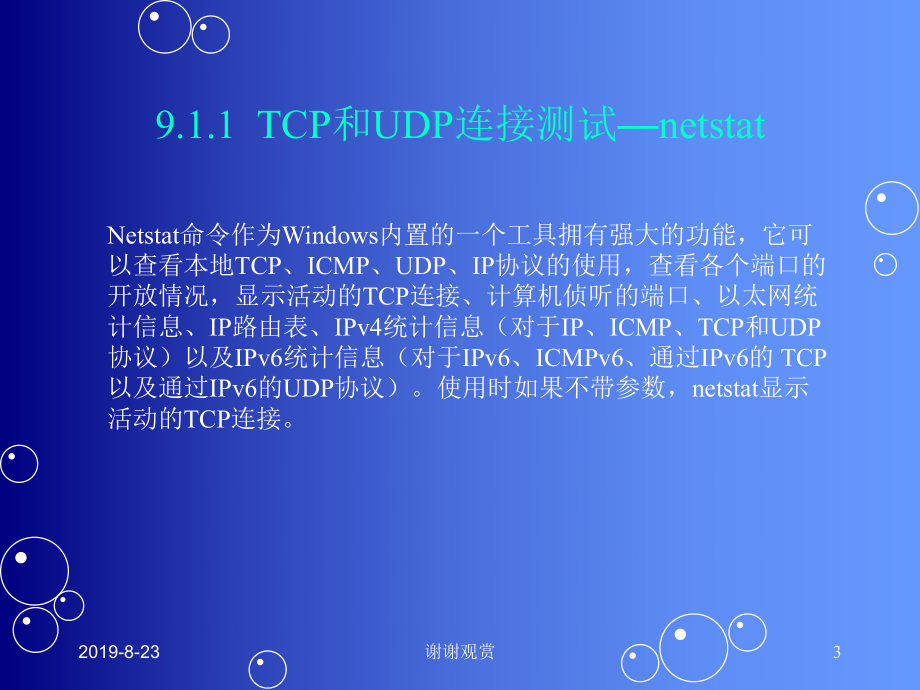 网络管理必备工具软件精解(Windows版)课件.ppt_第3页