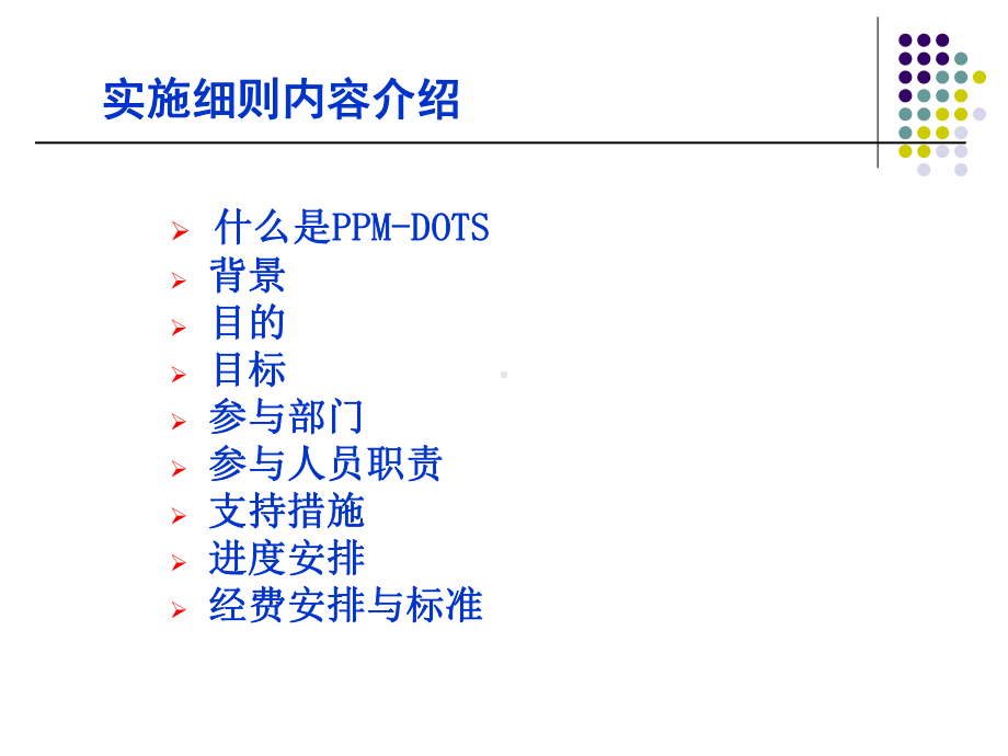 肺结核病人转诊和追踪实施细则(范1)课件.ppt_第2页