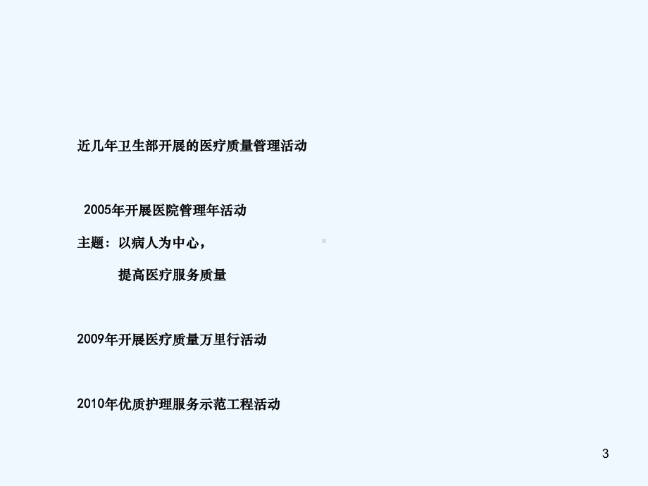 优质护理服务与精细化管理课件.ppt_第3页