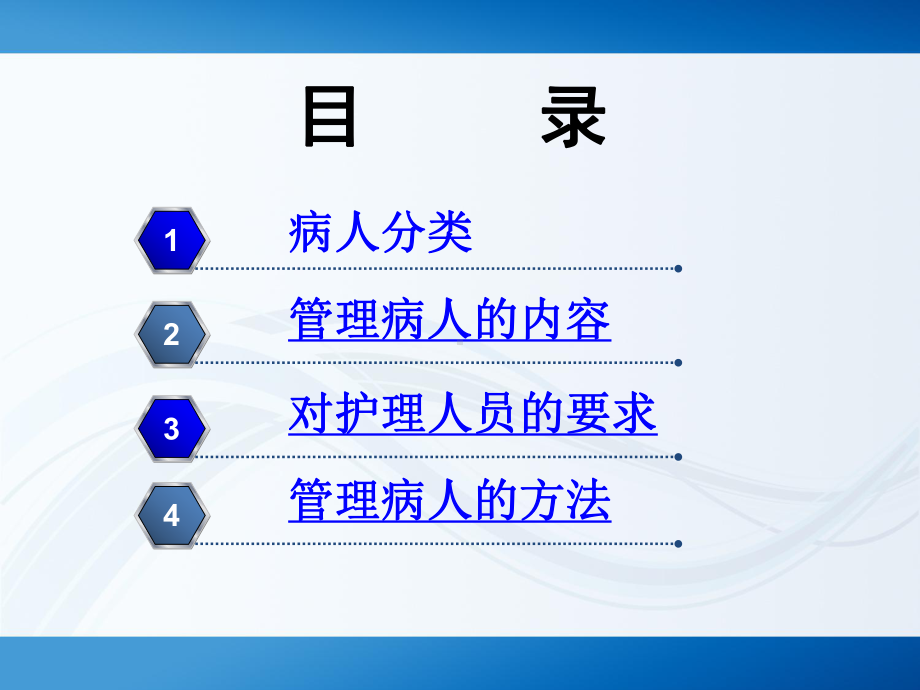 段爱好管理病人的方法课件.ppt_第2页