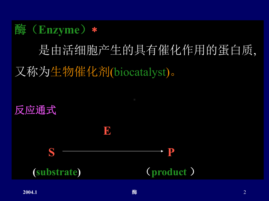 结合酶辅酶或辅基作用课件.ppt_第2页