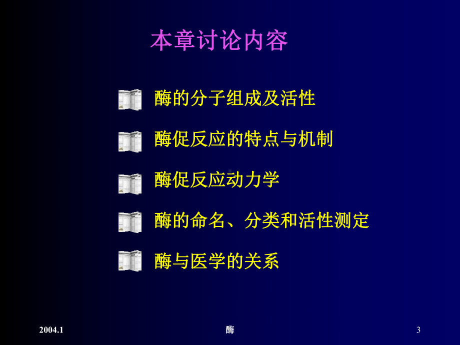 结合酶辅酶或辅基作用课件.ppt_第3页