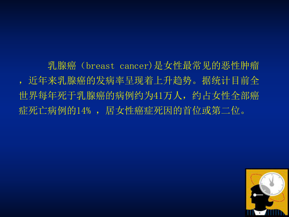 亚甲基四氢叶酸还原酶基因多态性与乳腺癌新辅助化疗敏感性课件.ppt_第2页