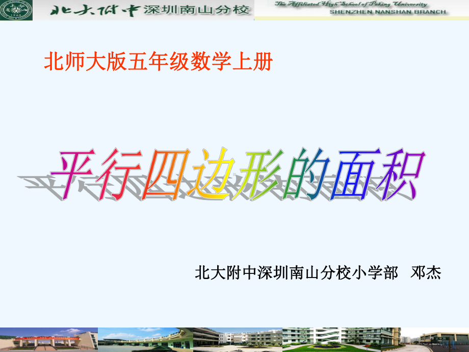 平行四边形面积微课课件.ppt_第1页