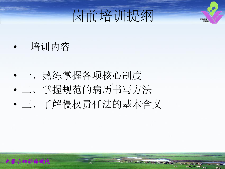 岗前培训(医务科)课件.ppt_第2页