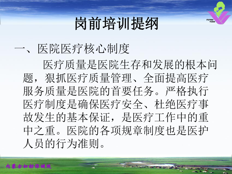 岗前培训(医务科)课件.ppt_第3页