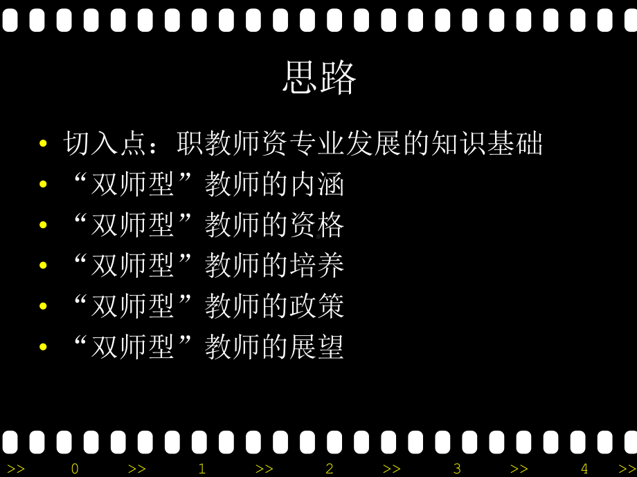 双师型师资队伍建设的展望课件.ppt_第3页