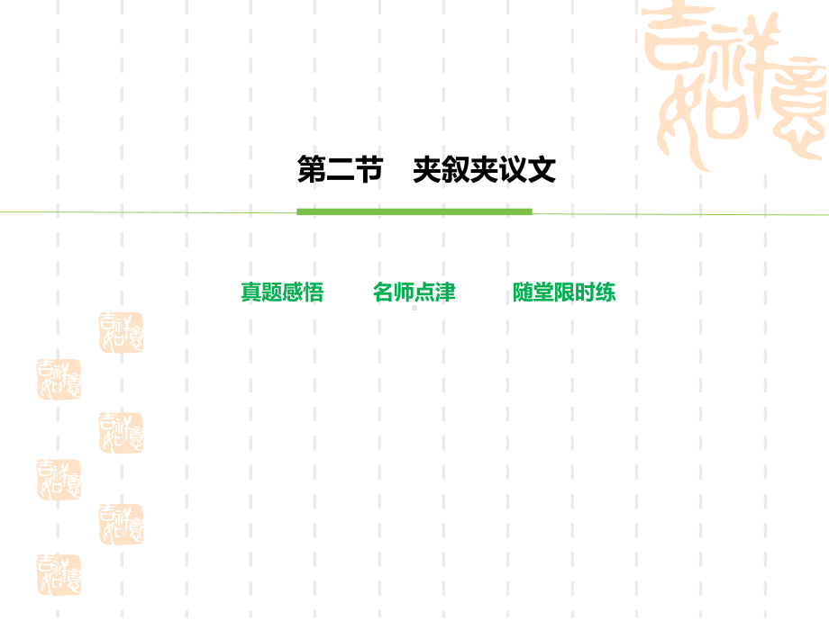 新高考英语新素养大二轮专题突破浙京津鲁琼课件：专题四完形填空第二节.pptx_第2页