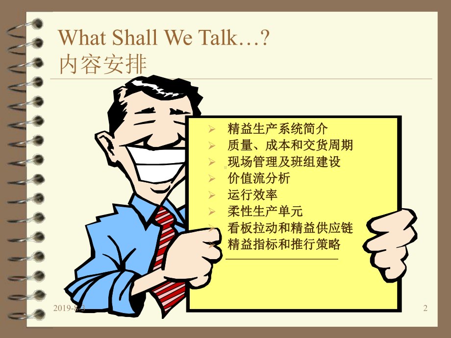 某企业精益生产培训(上)课件.ppt_第2页