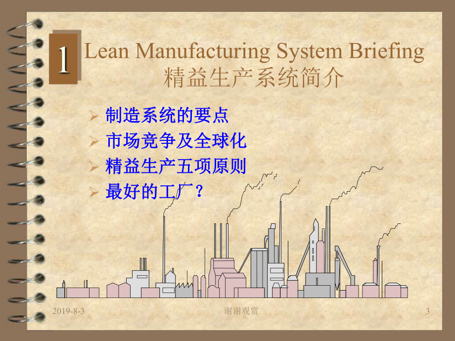 某企业精益生产培训(上)课件.ppt_第3页