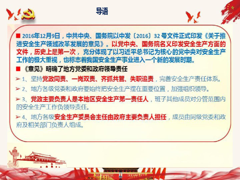 地方党政领导干部安全生产责任制规定学习课件.ppt_第3页