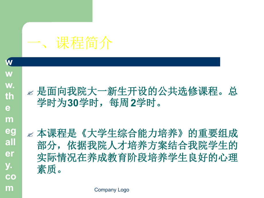 大学生心理健康说课课件.ppt_第3页