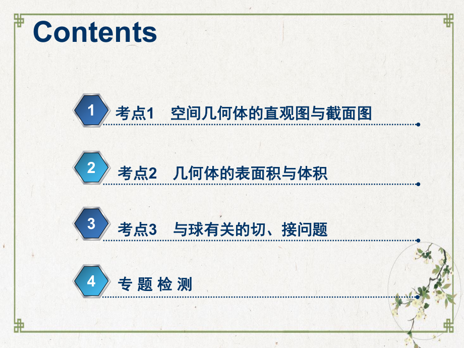 人教B版空间几何体课件分析2.ppt_第3页