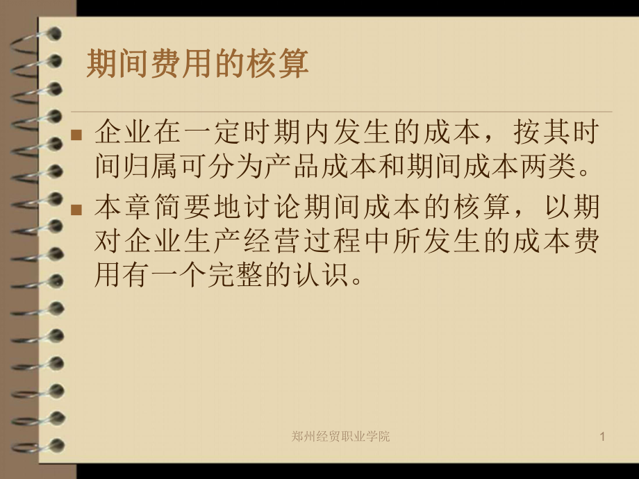 会计师事务所审计质量保证机制与管理研究课件.ppt_第1页