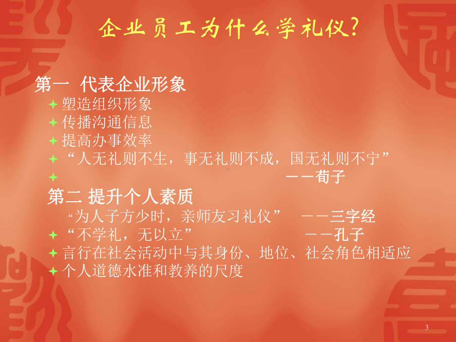 职场礼仪培训第一堂课件.ppt_第3页