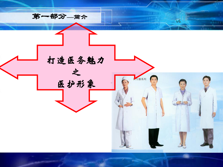 医院服务礼仪培训课件3.ppt_第3页