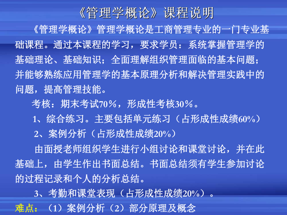 管理学概论(EBA1)课件.ppt_第2页