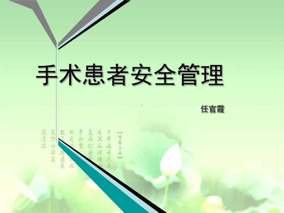 手术室患者安全管理课件002.ppt_第1页