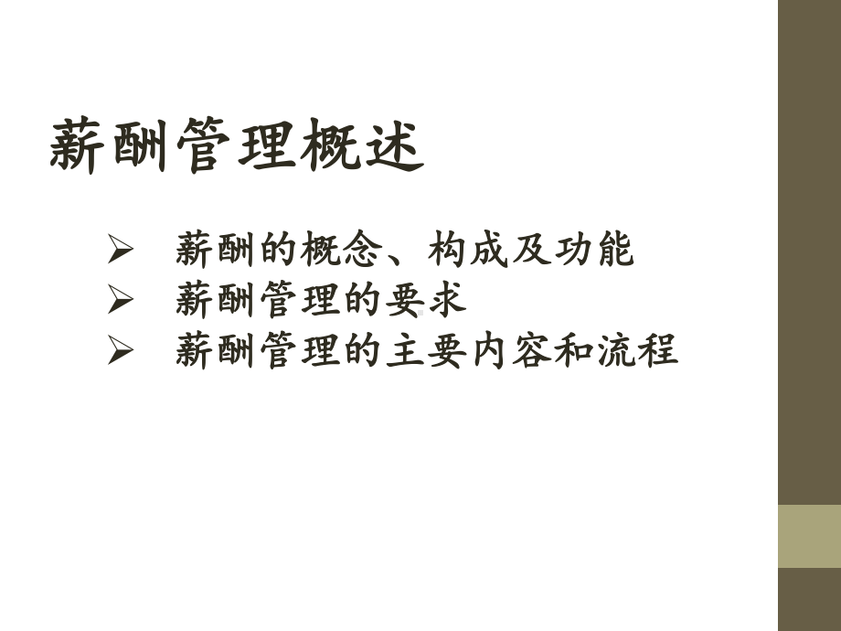 律师事务所行政人员的薪酬管理课件1.ppt_第3页