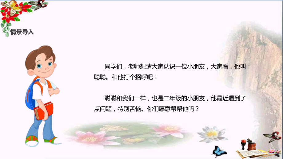 二年级道德与法治上册第三单元我们在公共场所12《我们小点儿声》课件新人教版.ppt_第2页