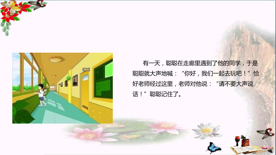 二年级道德与法治上册第三单元我们在公共场所12《我们小点儿声》课件新人教版.ppt_第3页