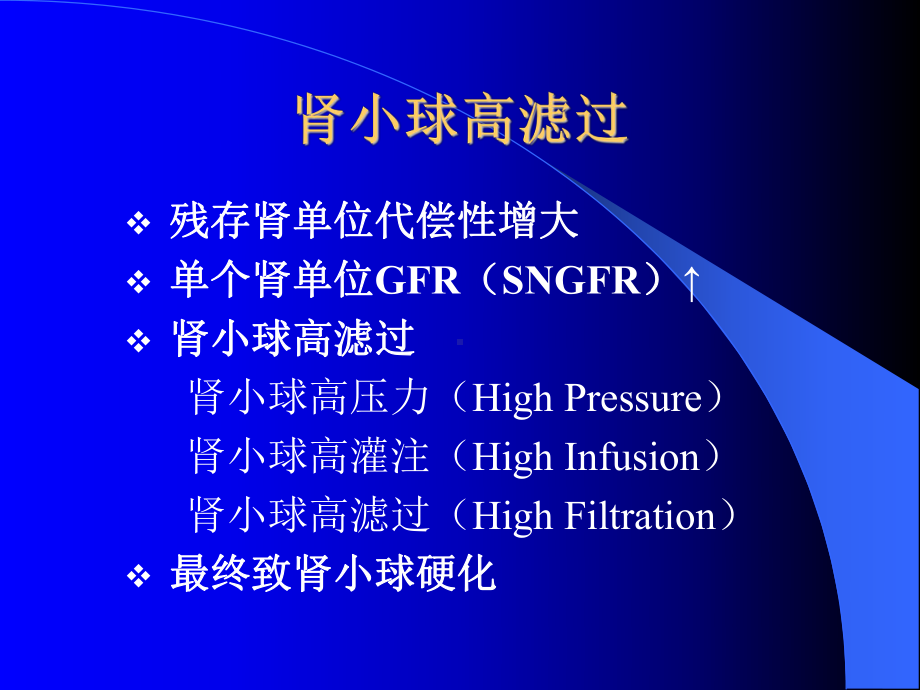 医学资料慢性肾衰竭课件.ppt_第3页