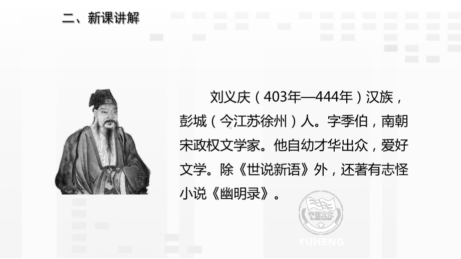 五年级下册《杨氏之子》优秀课件1部编版.ppt_第3页