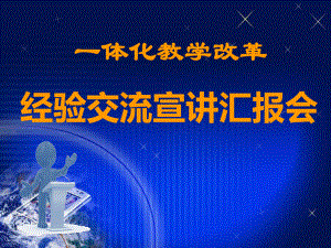 北京工业技师学院一体化课程教学资源包开发技术牡丹江技师学院课件.ppt