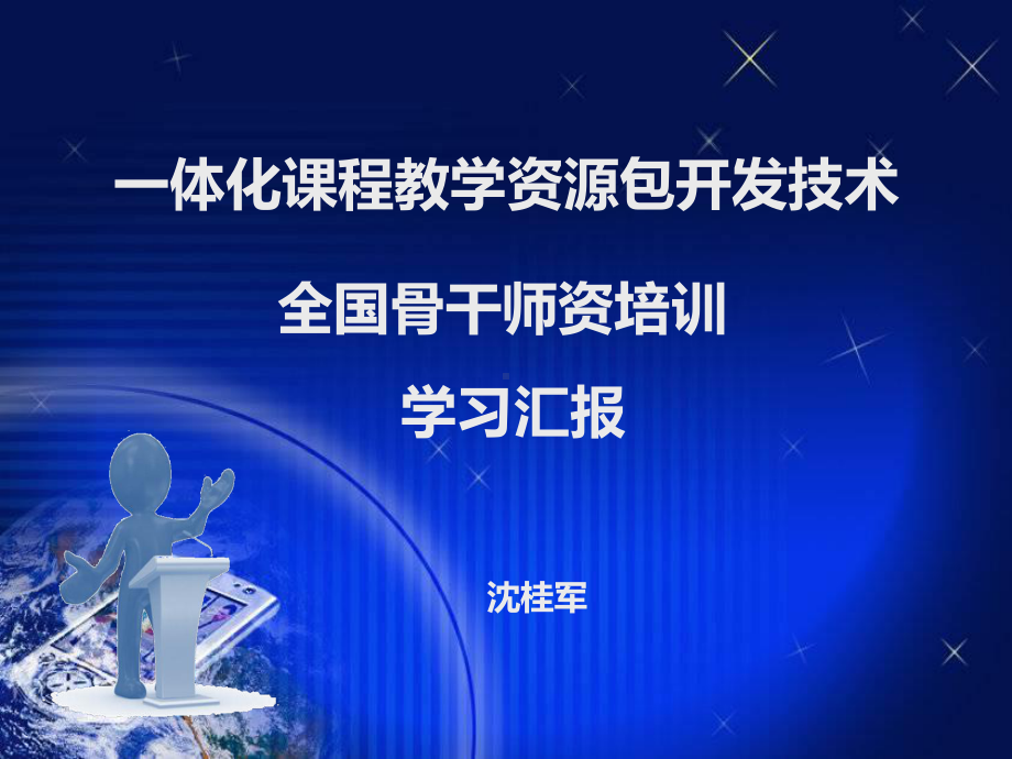 北京工业技师学院一体化课程教学资源包开发技术牡丹江技师学院课件.ppt_第2页