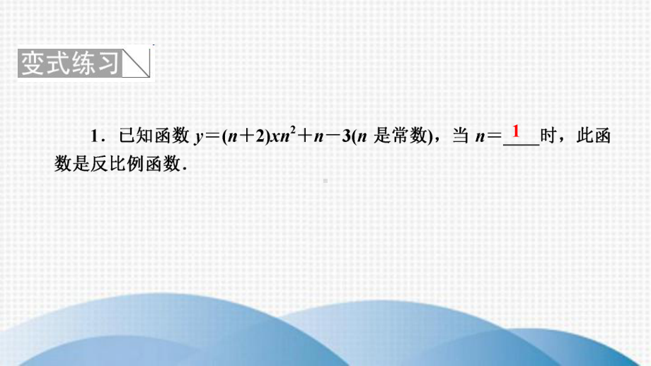 九年级数学上册第六章反比例函数易错课堂六课件新版北师大版.ppt_第3页