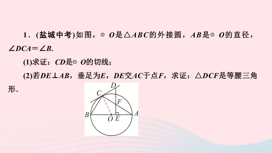 九年级数学下册第三章圆专题训练七圆的切线的证明的两种类型作业课件新版北师大版.ppt_第2页