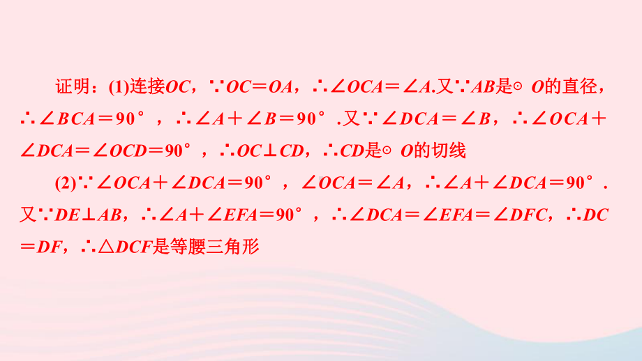 九年级数学下册第三章圆专题训练七圆的切线的证明的两种类型作业课件新版北师大版.ppt_第3页