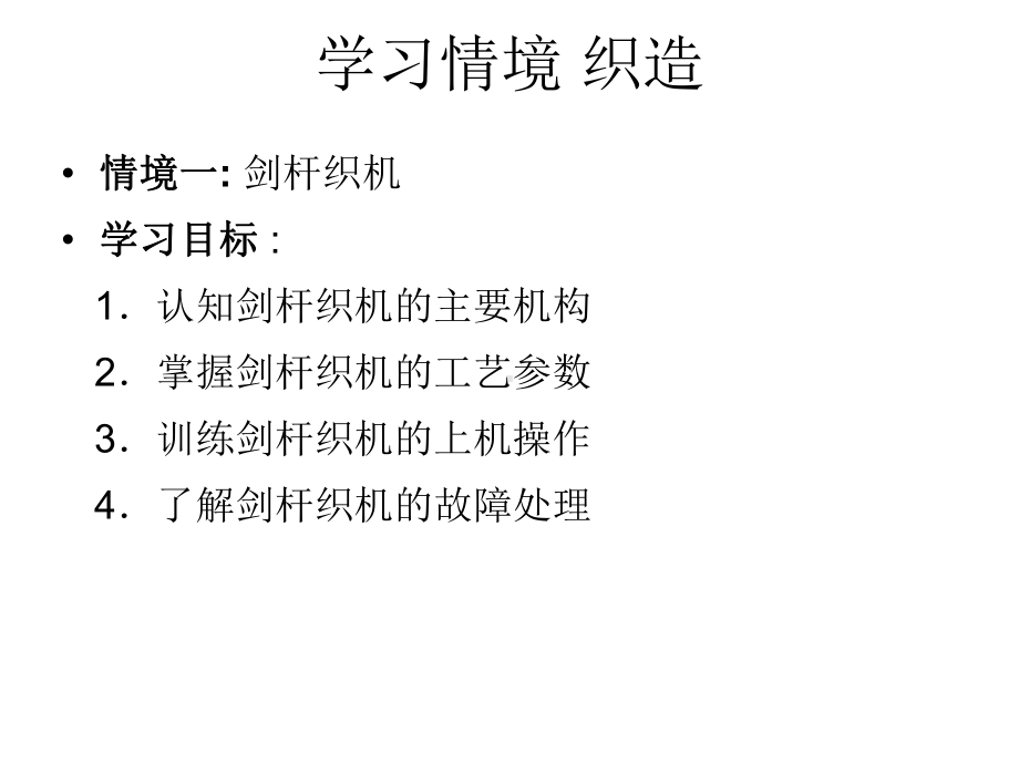 学习情境织造课件.ppt_第1页