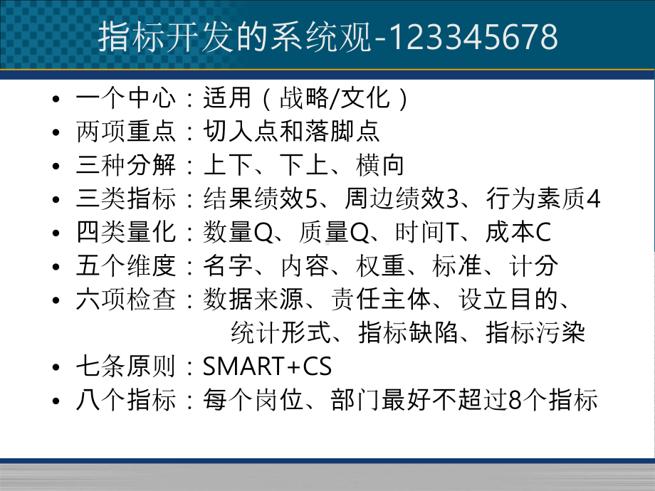 绩效考核的技术与方法课件.ppt_第2页