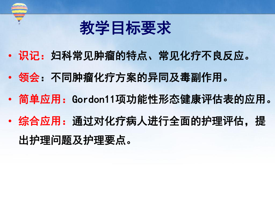 妇科化疗病人的护理实验课课件.ppt_第2页