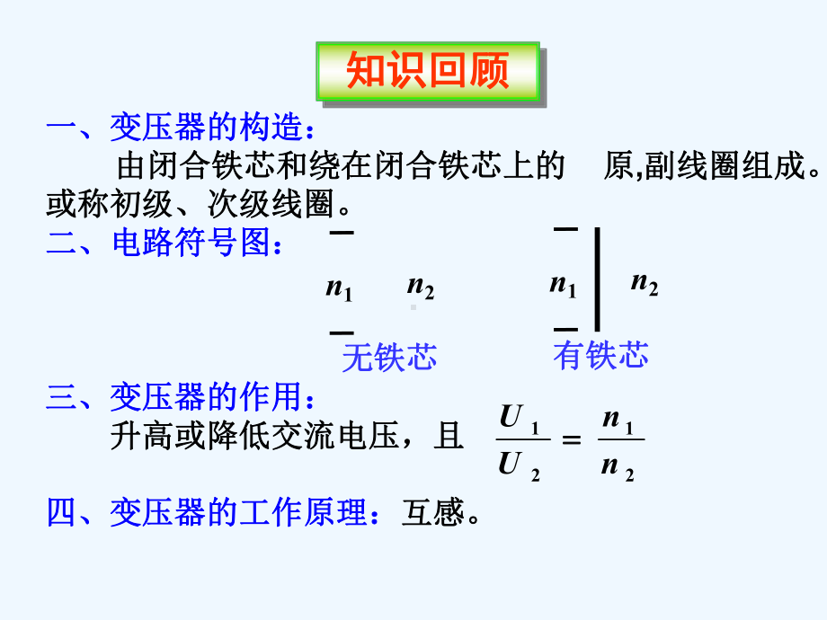 物理选修高压输电课件.ppt_第1页