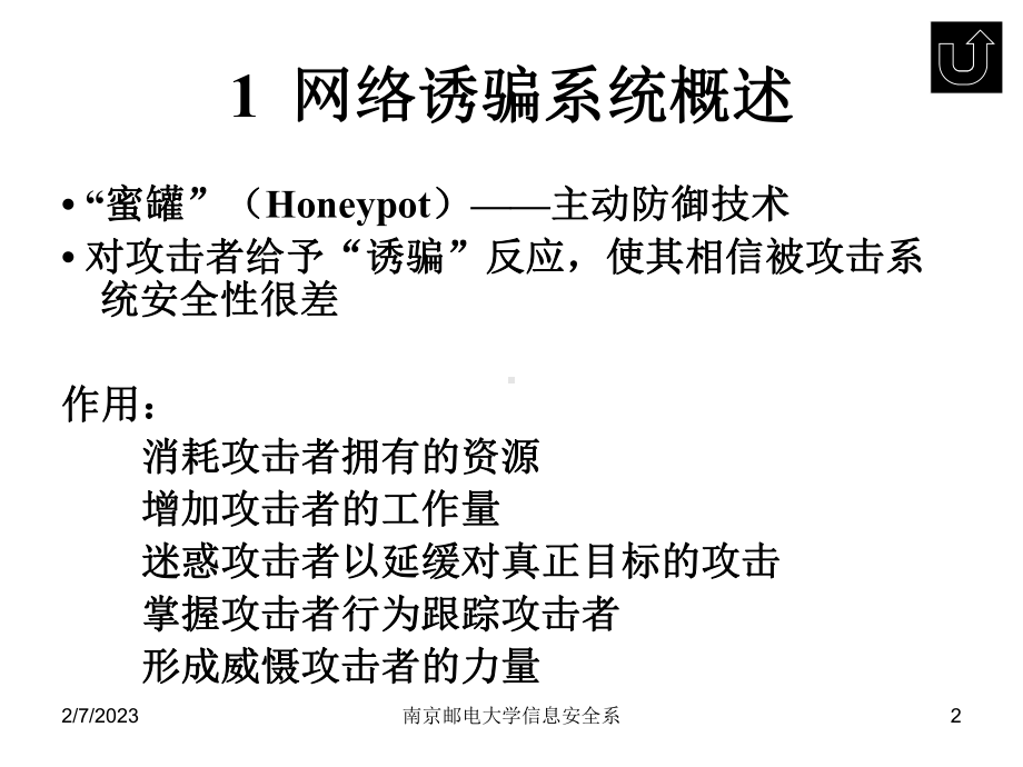 第15章入侵检测系统和网络诱骗系统26课件.ppt_第2页