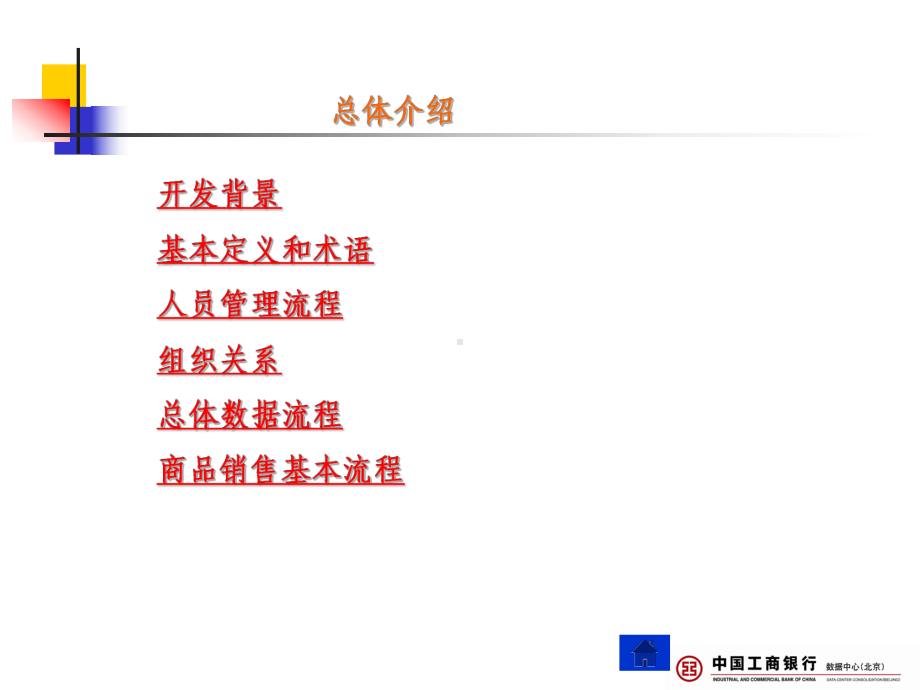 企业网上银行课件.ppt_第3页