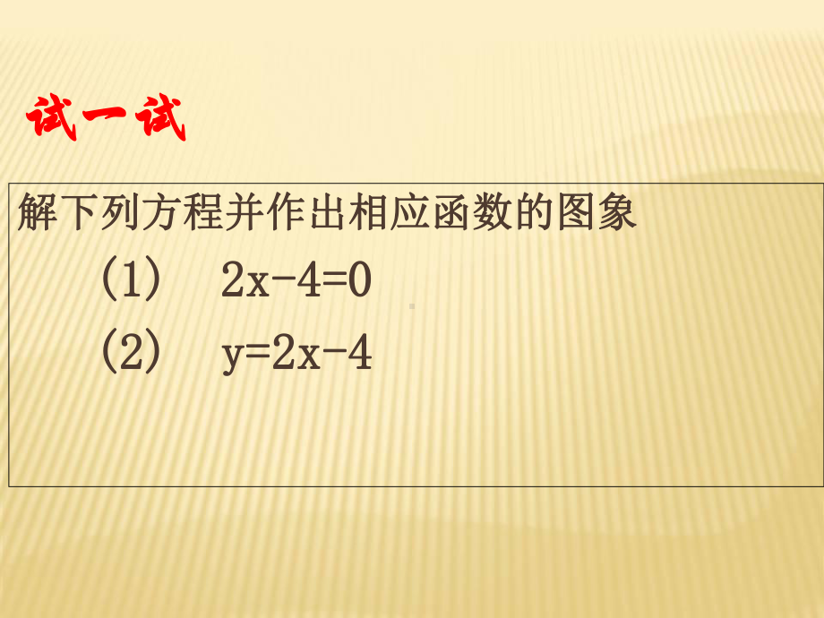 人教A版高中数学必修第三章方程的根与函数的零点课件2.ppt_第2页