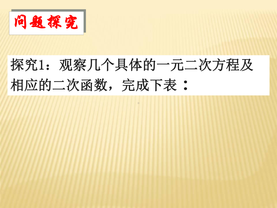 人教A版高中数学必修第三章方程的根与函数的零点课件2.ppt_第3页