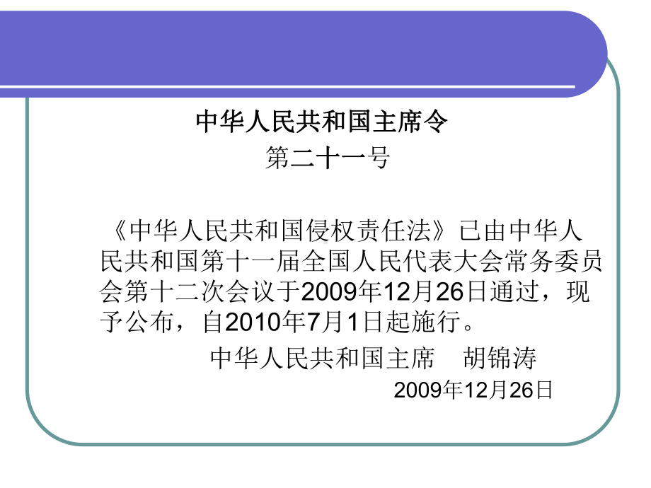 侵权责任法讲座课件.ppt_第2页