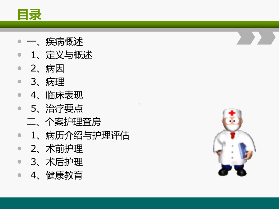 嗜铬细胞瘤的个案护理查房李永瑶精要课件.ppt_第2页