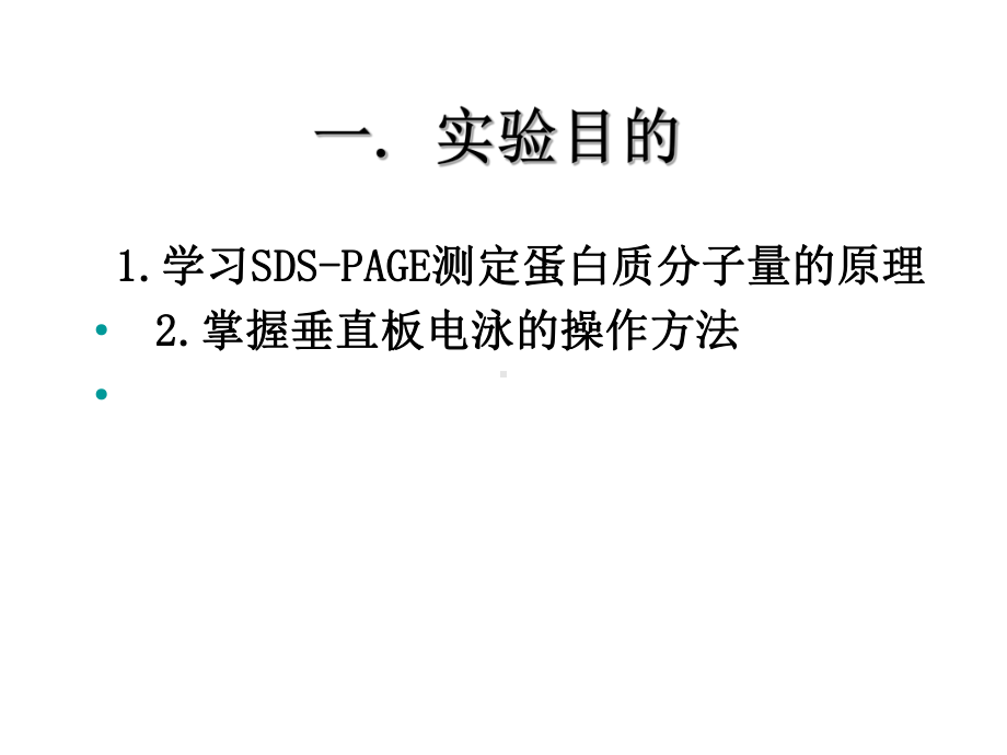 试验十外源基因在大肠杆菌中的诱导表达及检测课件.ppt_第2页