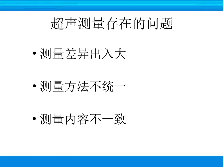 超声检查技术腹部测量课件.ppt_第3页