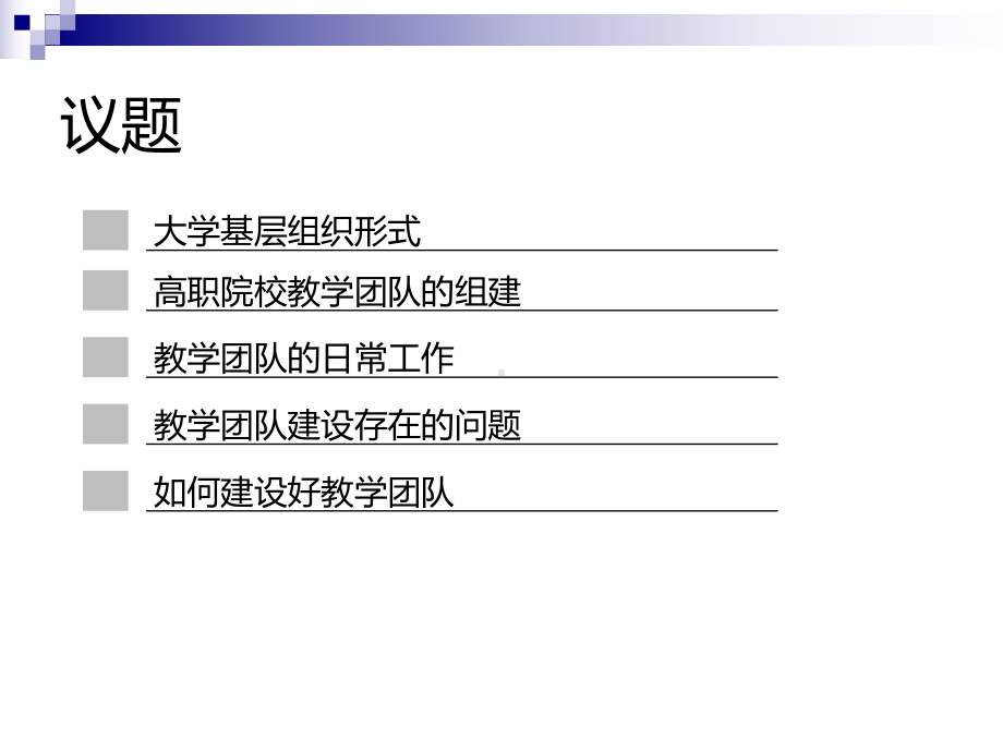 大学基层组织建设浅见浙江横店影视职业学院课件.ppt_第2页