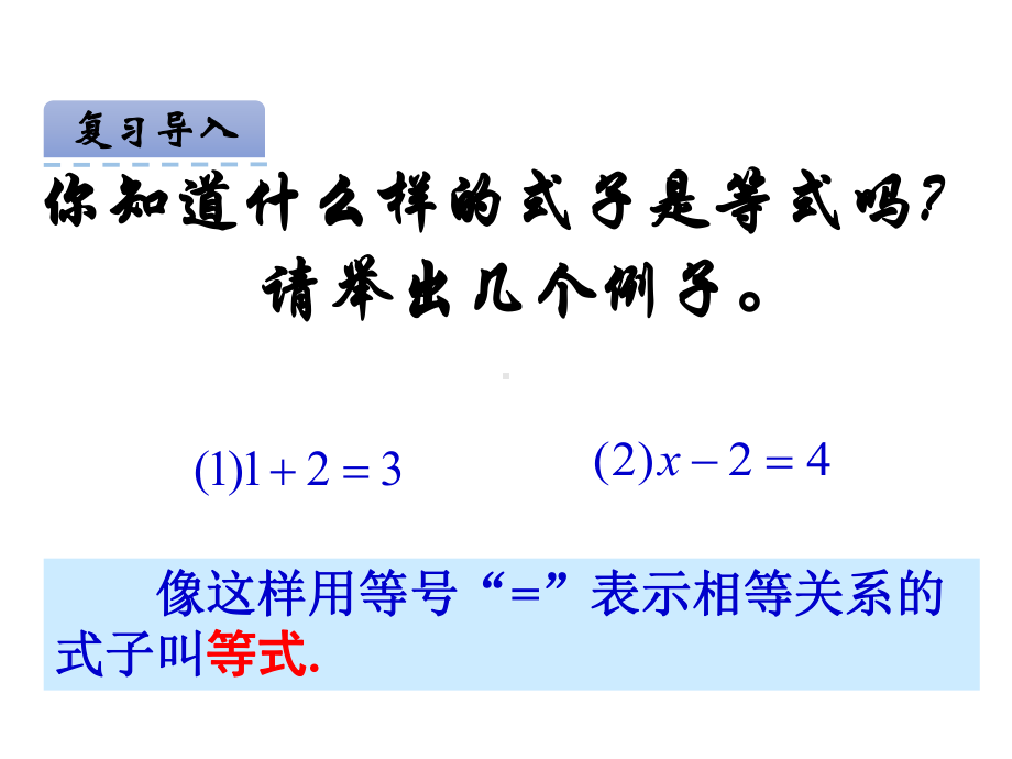 人教版初中数学《等式的性质》课件1.ppt_第3页