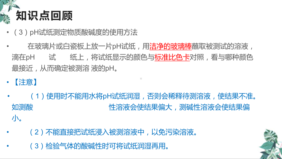 人教版九年级化学中考复习酸碱盐复习教学课件.pptx_第3页